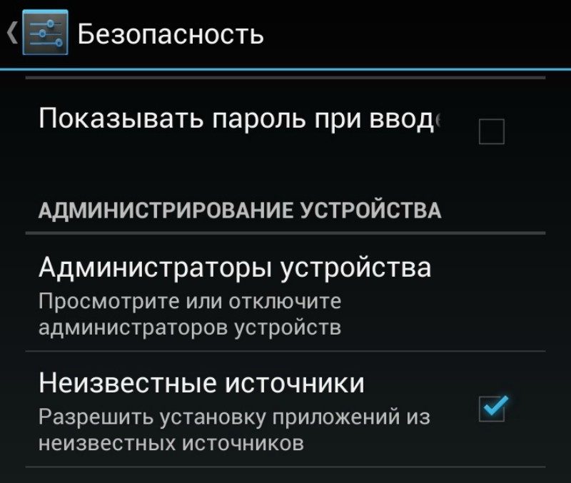 Где в андроиде установка из неизвестных источников. Установка из неизвестных источников. Неизвестные источники как включить андроид. Хонор неизвестные источники. Отключить загрузку из неизвестных источников.