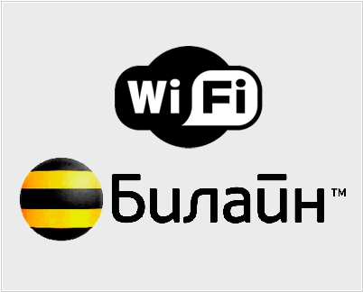 Билайн вай фай. Беспроводной интернет Билайн. WIFI сеть Билайн. Билайн free Wi Fi. Билайн вай фай в дом.