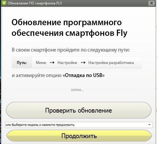 Программа Для Обновления По Fly