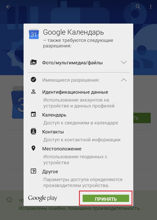 Обновление google