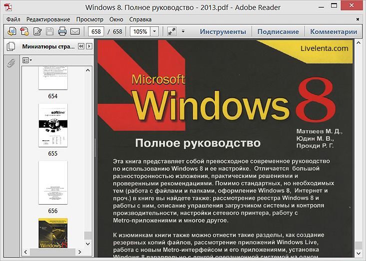 Программа для открытия pdf на русском. Программа для просмотра пдф. Программа для открытия пдф. Чем открыть pdf. Пдф чем открыть.