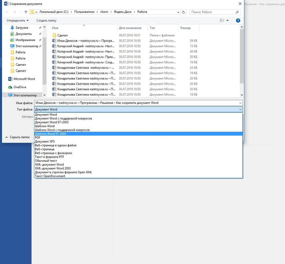 Сохранение документа в Ворде. Как сохранить в формате docx. Расширение docx как сохранить. Как сохранить файл в формате docx.