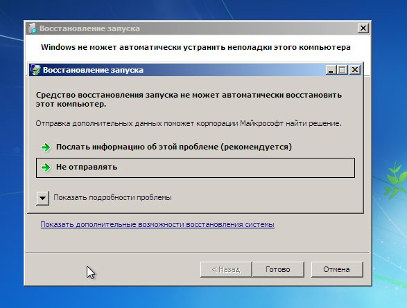 Восстановить автоматически. Восстановление запуска. Средство восстановления виндовс. Средство восстановления запуска компьютера. Что такое восстановление запуска на ПК.