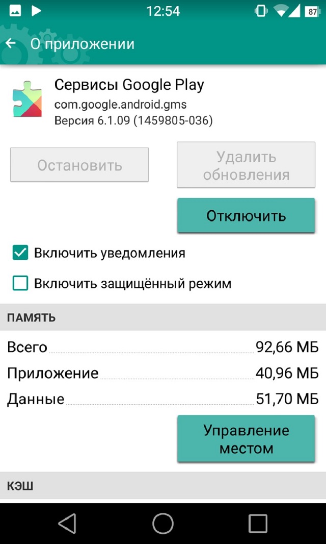 Как обновить сервисы google play на андроид. В приложении "сервисы Google Play". Приложение плей Маркет остановлено. Приложение сервис гугл плей остановлено. Как удалить сервисы Google Play на андроид.