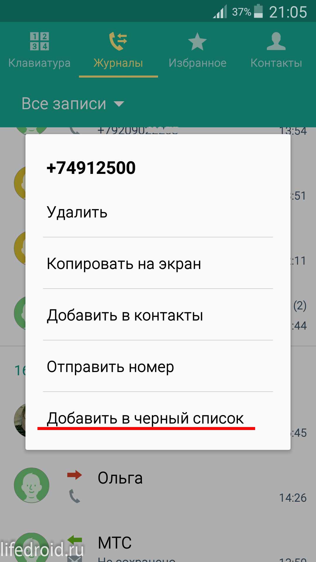Как посмотреть заблокированные номера в телеграмме на андроиде фото 97