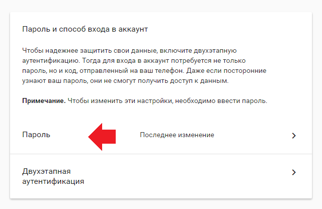 Как изменить пароль в аккаунте google. Как найти пароль от аккаунта. Поменять пароль на аккаунте. Узнать пароль аккаунта. Какой мой пароль от аккаунта.