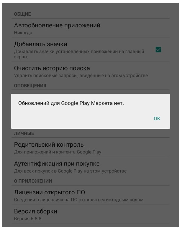 Автоматическое обновление Google Play. Автообновление приложений. Автообновление приложений Play Market. Как обновить сервисы Google Play на андроид.