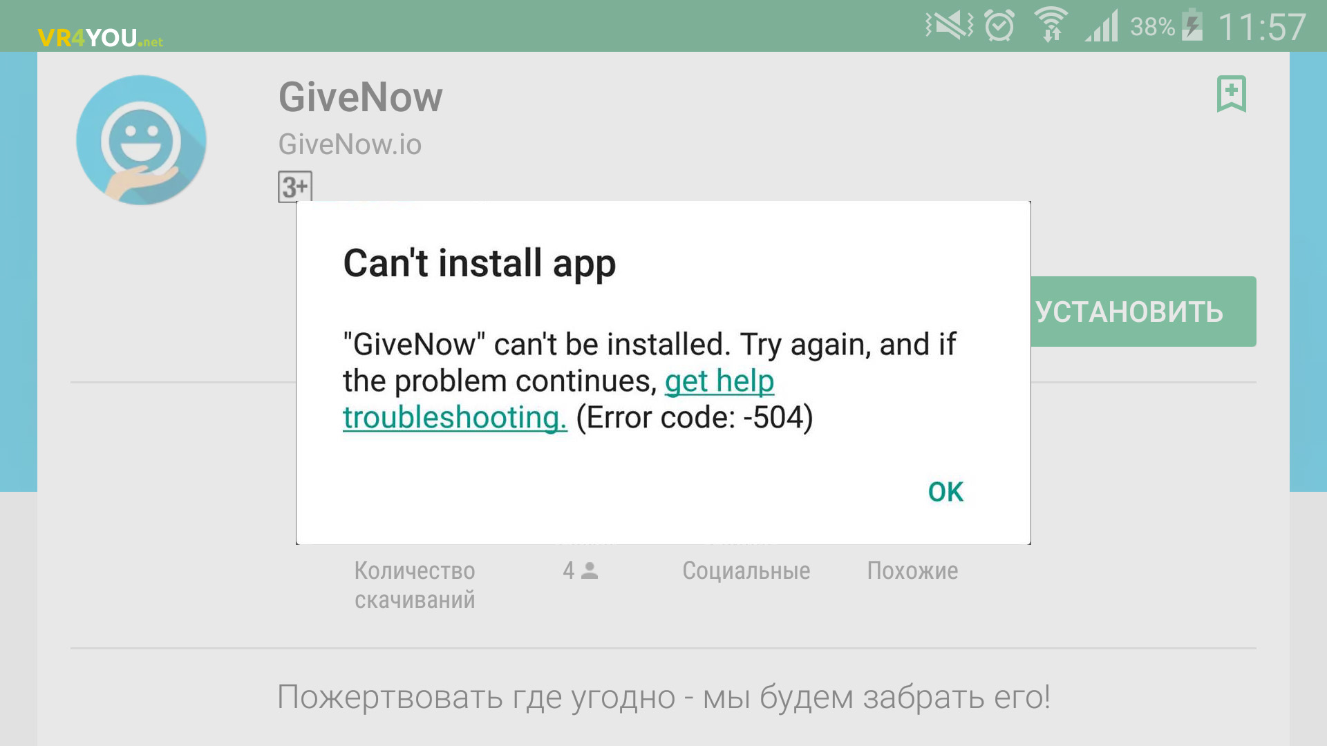 Постоянно выскакивает ошибка google play. Код ошибки 504. Ошибка 504.