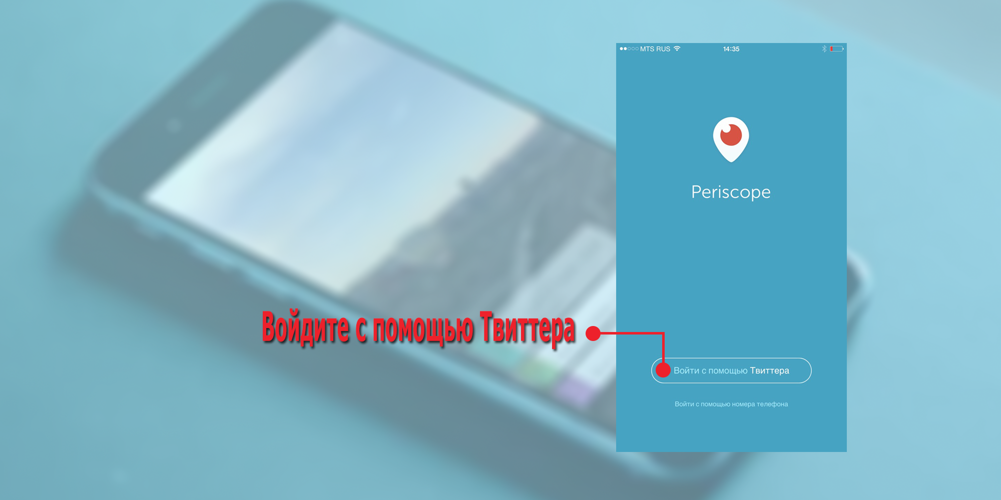 Periscope 2. Перископ соц сеть. Перископ приложение. Перископ рус. Periscope в сетку.