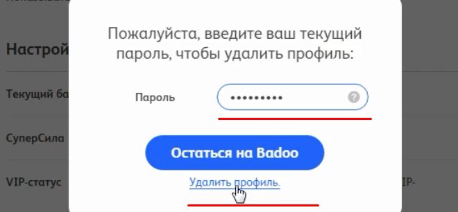 Настройку пожалуйста. Введите пароль пожалуйста. Пароль для баду. Как восстановить страницу на баду. Как восстановить удаленный аккаунт в баду.