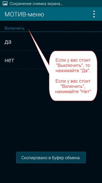 Смс мотив. Как отключить платные услуги на мотиве. Мотив отключение услуг. Мотив меню. Как отключить услугу на мотиве.