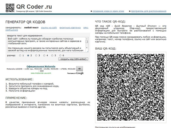 Прочитать куар код по фото онлайн бесплатно без регистрации на русском языке без скачивания
