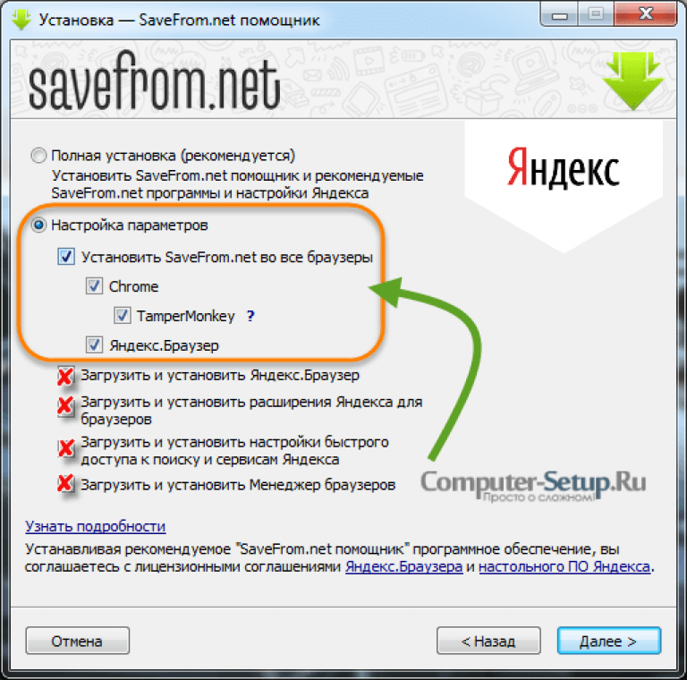 Savefrom net расширение для яндекса. Safe from. Savefrom. Savefrom.net помощник. Savefrom net расширение.