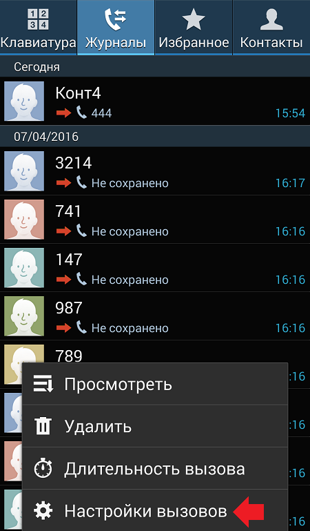 Журнал звонков на андроид. Черный список на самсунге. Журнал вызовов андроид. Черный список номеров телефонов. Самсунг черный список контактов.