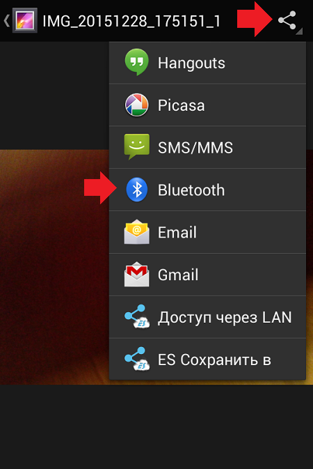 Как передавать файлы по bluetooth. Как отправлять фото по блютузу с телефона. Передать файл по блютуз. Как отправить файл по блютузу. Как через блютуз с телефона на телефон передать фотографии.