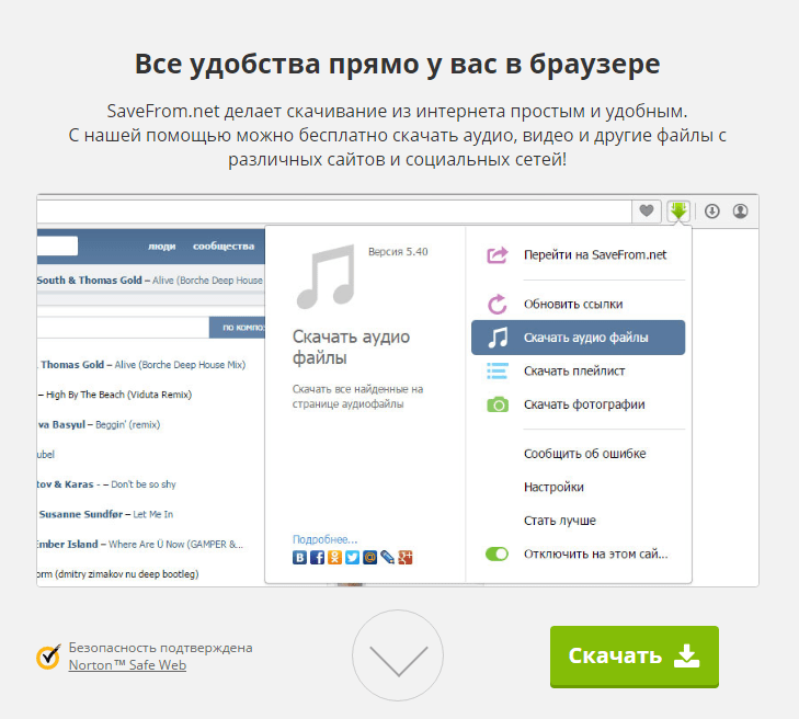 Плагин для скачивания видео с сайта. Программа для скачивания музыки с ютуба. Ru.savefrom истории. 00035032zd7qcaz ссылка для скачивания всех фото. Официальный сайт.