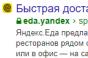 Fekete csirke mp3.  Fekete csirke.  A Yandex étel hasznos szolgáltatás az ételek otthoni rendeléséhez